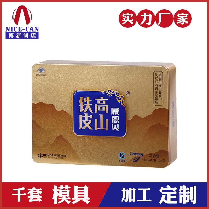 方形保健品鐵盒-鐵皮石斛包裝生產(chǎn)